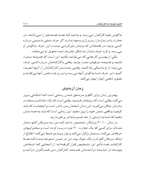 12 اصل رهبری عالی - نمونه دوم - جزیره کتاب های الکترونیکی